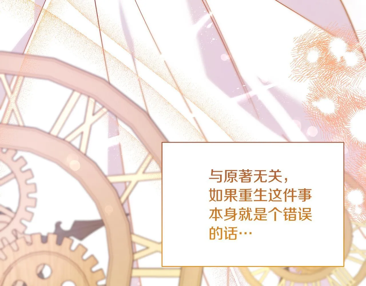 第22话 与原著不一样的神谕 第24页