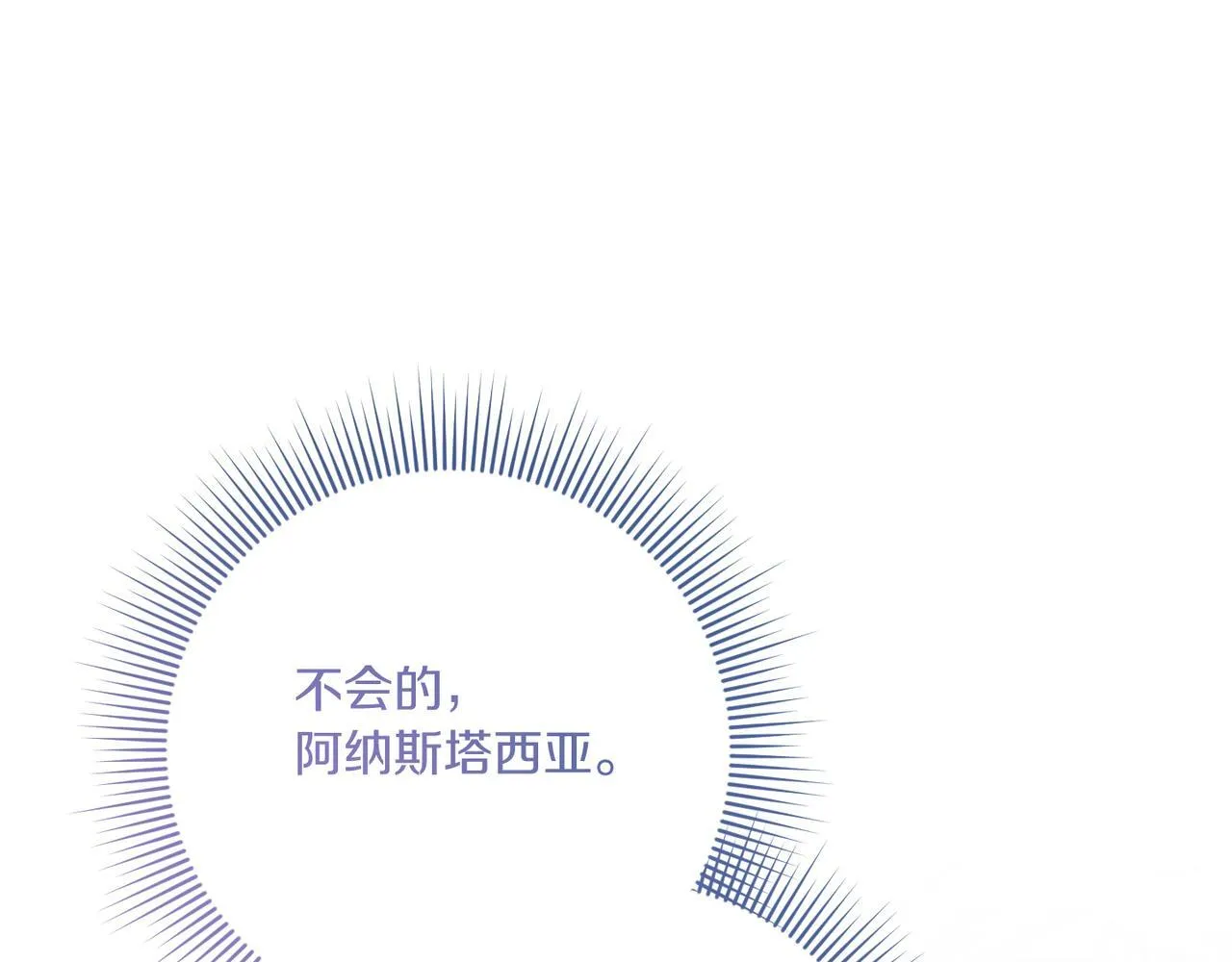 第22话 与原著不一样的神谕 第31页