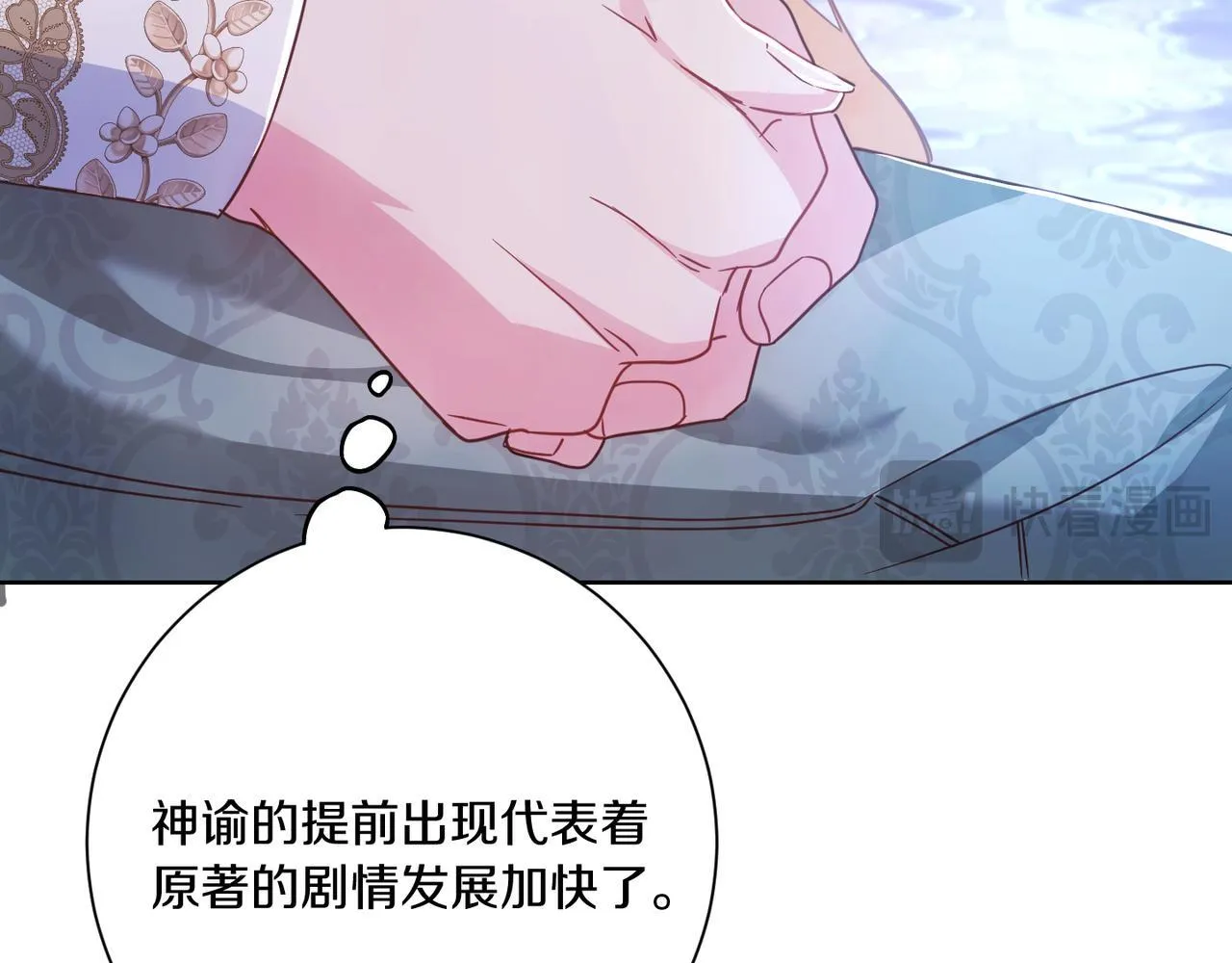 第22话 与原著不一样的神谕 第36页
