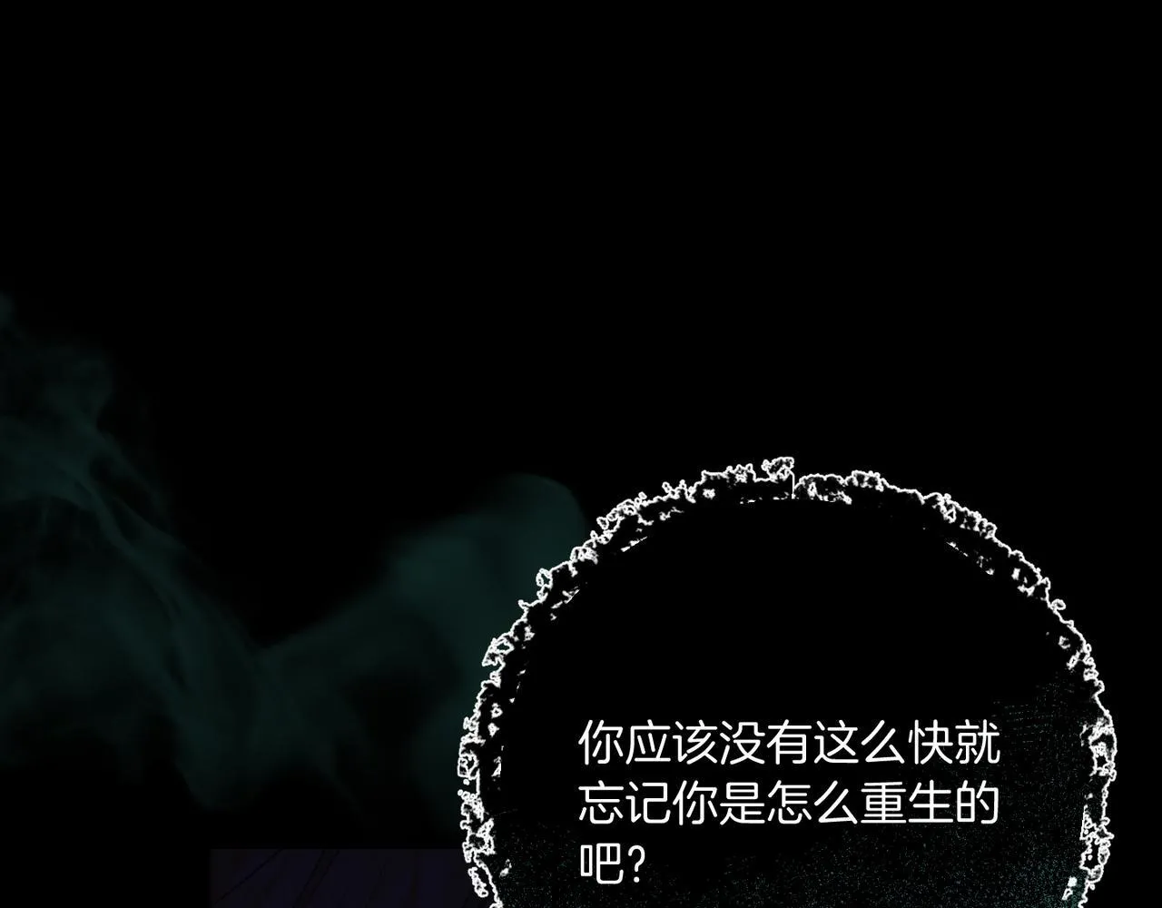 第22话 与原著不一样的神谕 第52页