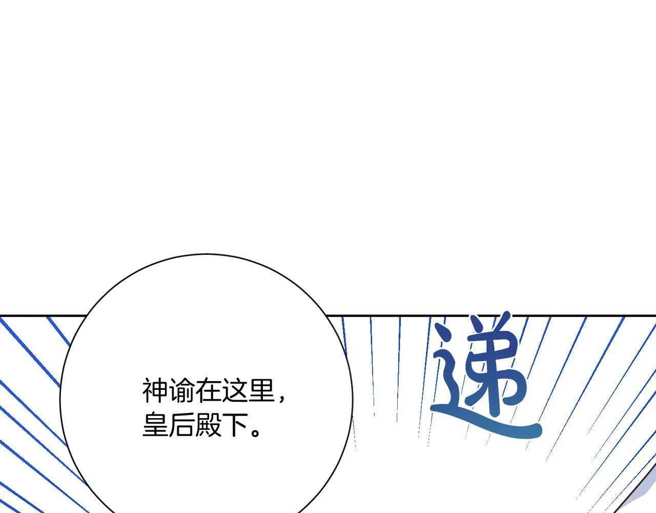 第22话 与原著不一样的神谕 第63页