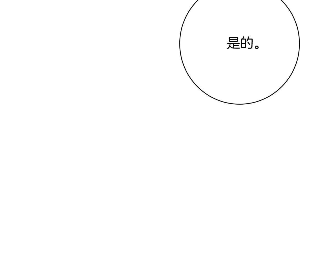 第22话 与原著不一样的神谕 第75页