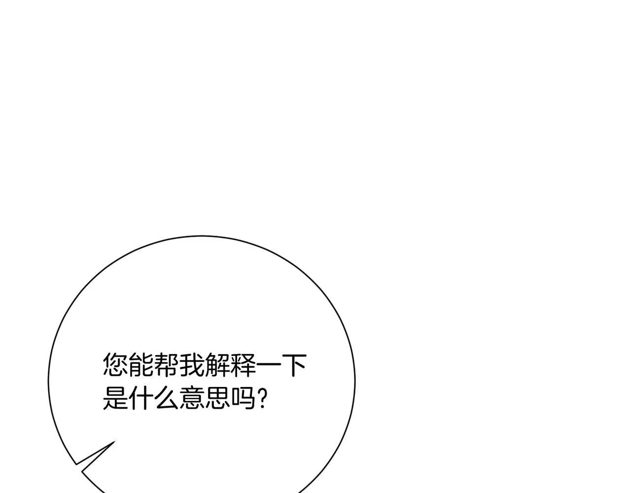 第22话 与原著不一样的神谕 第76页