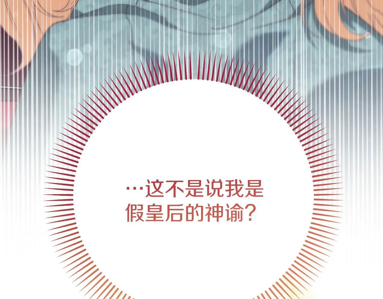 第22话 与原著不一样的神谕 第86页