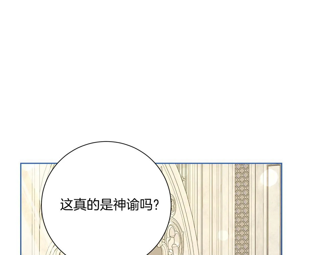 第22话 与原著不一样的神谕 第89页