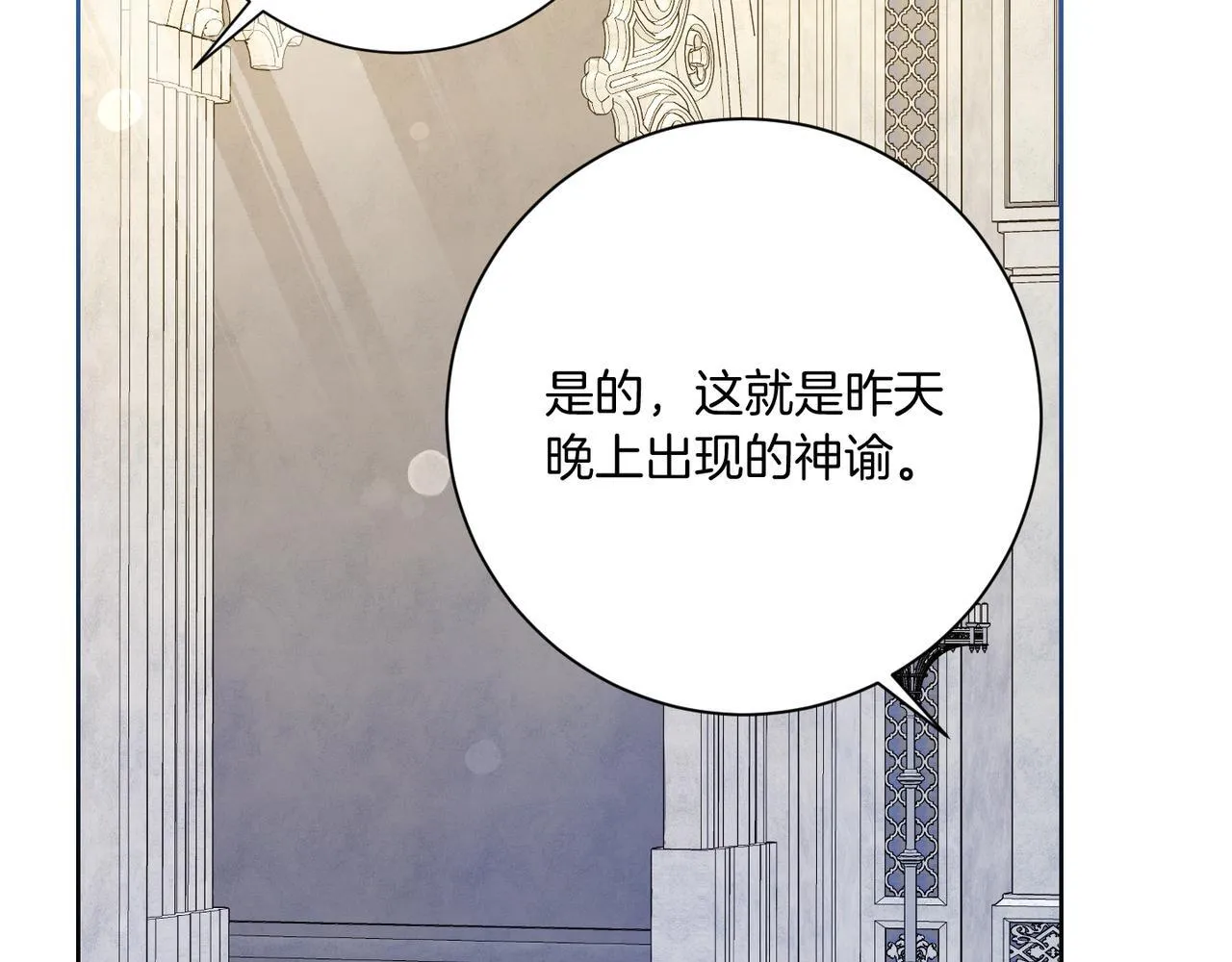 第22话 与原著不一样的神谕 第90页