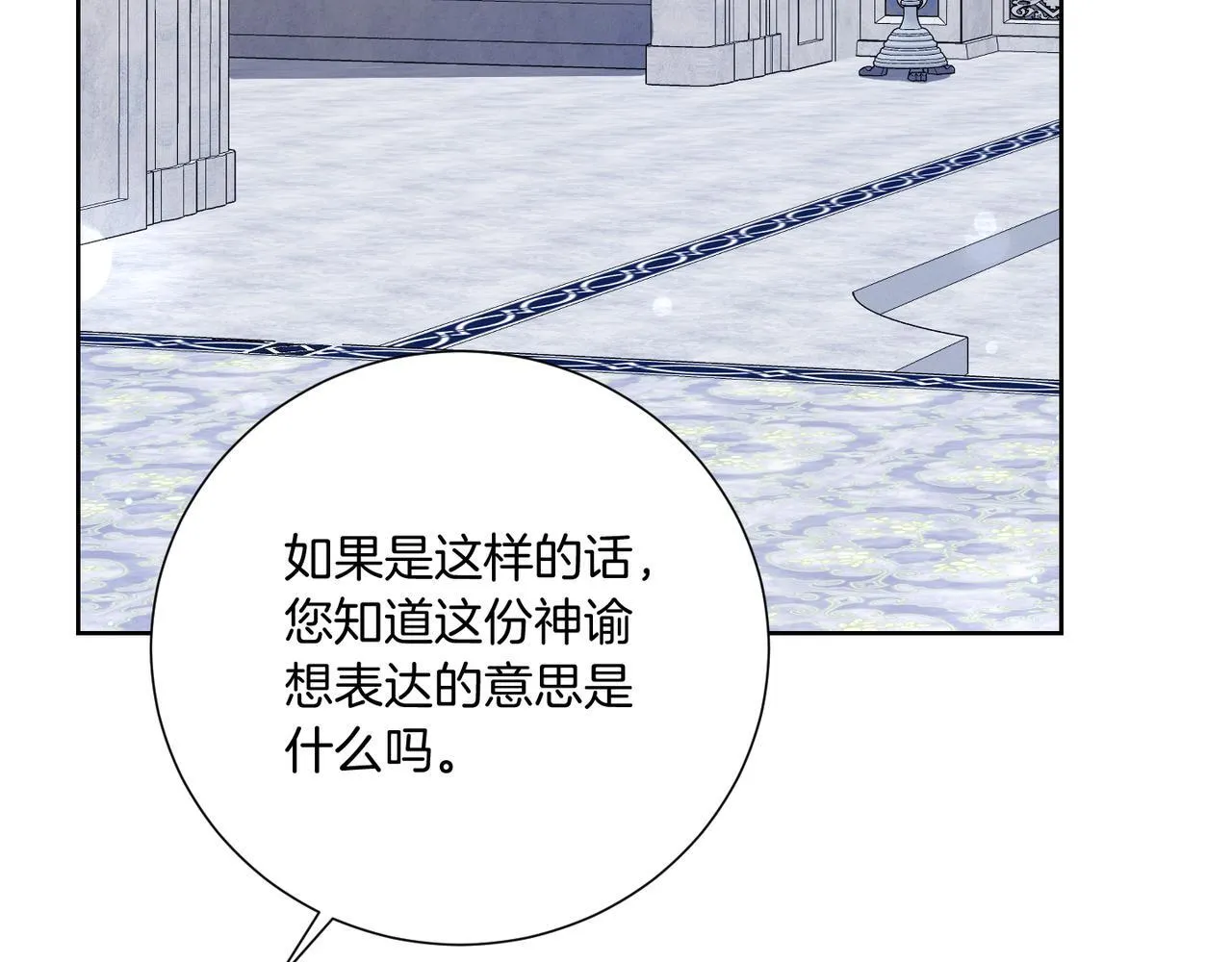 第22话 与原著不一样的神谕 第91页