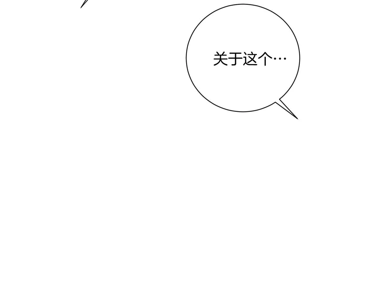 第22话 与原著不一样的神谕 第92页