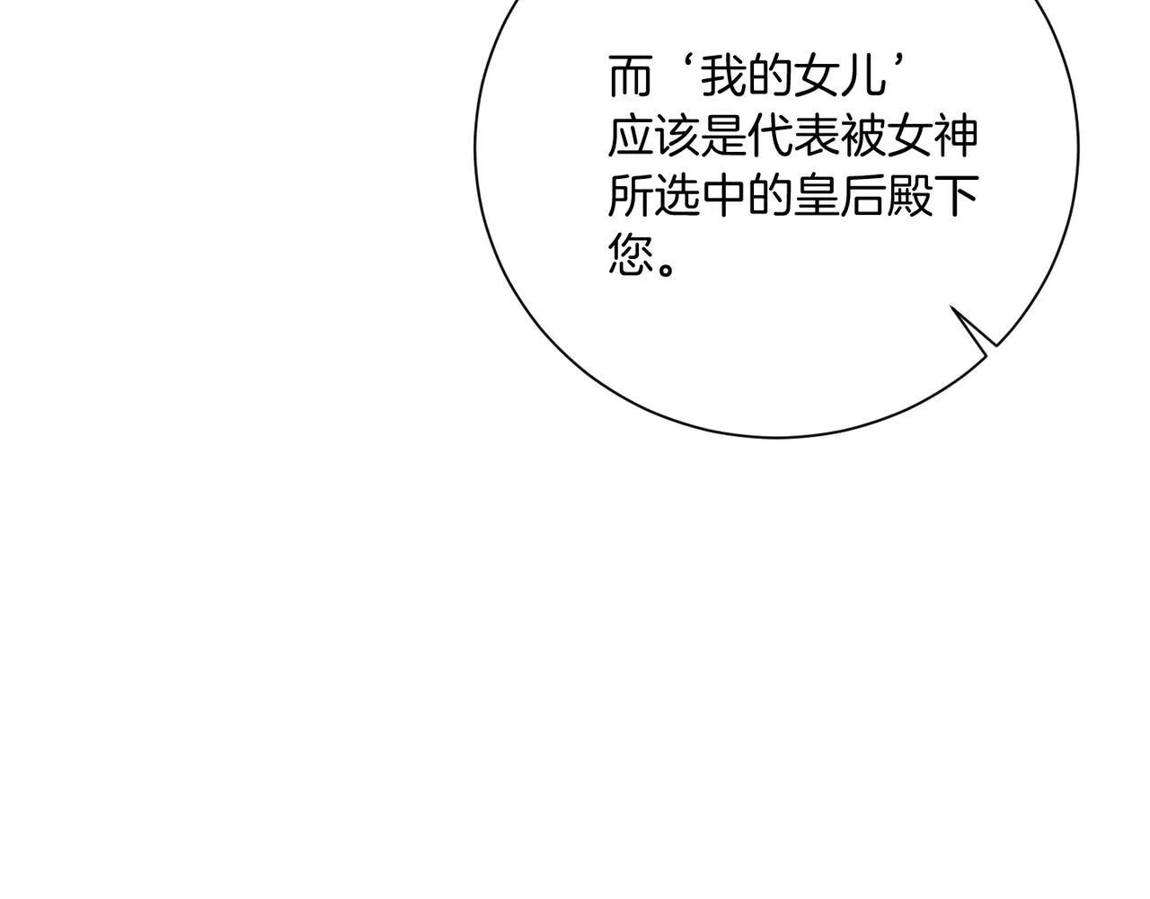 第22话 与原著不一样的神谕 第98页