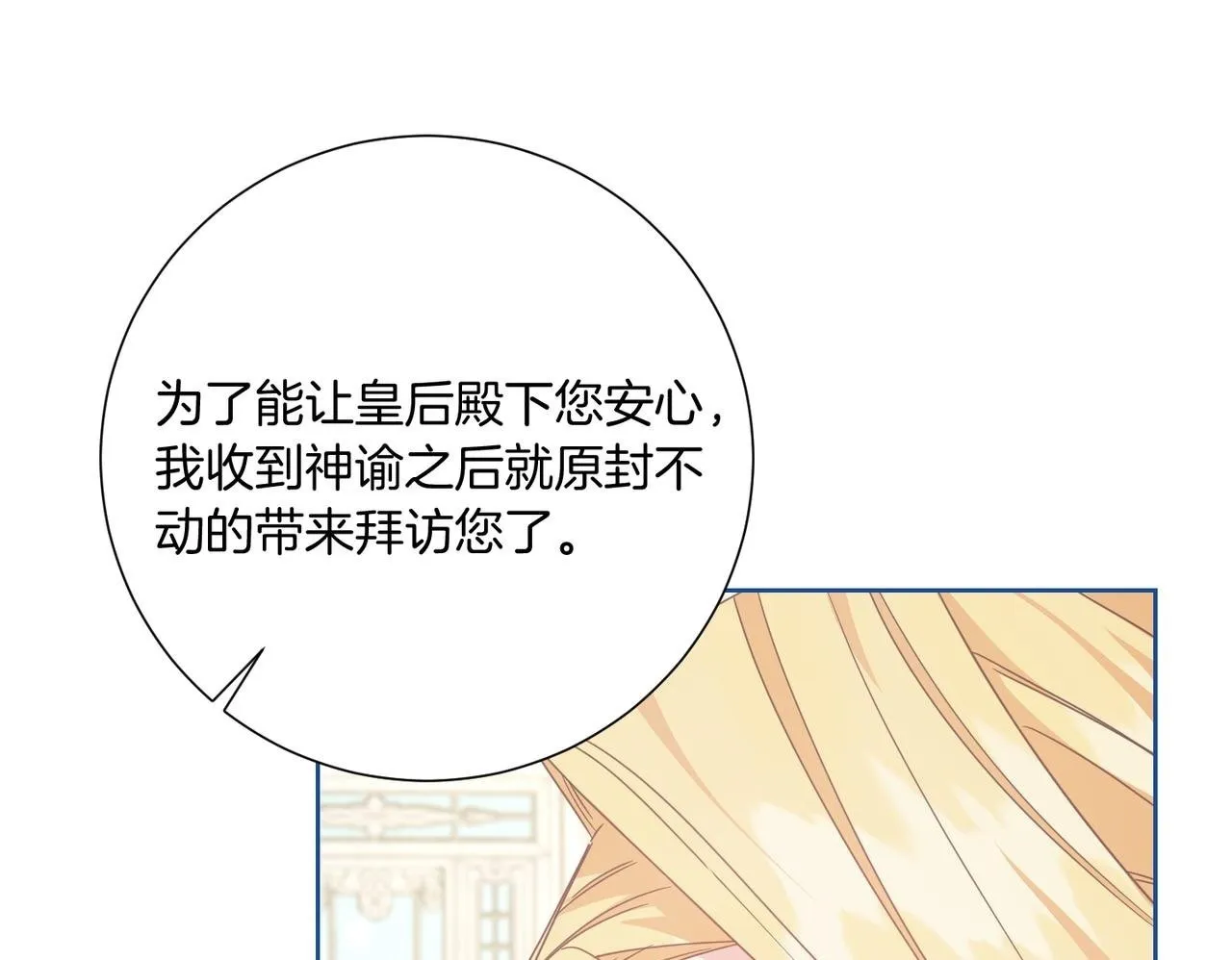 第22话 与原著不一样的神谕 第100页