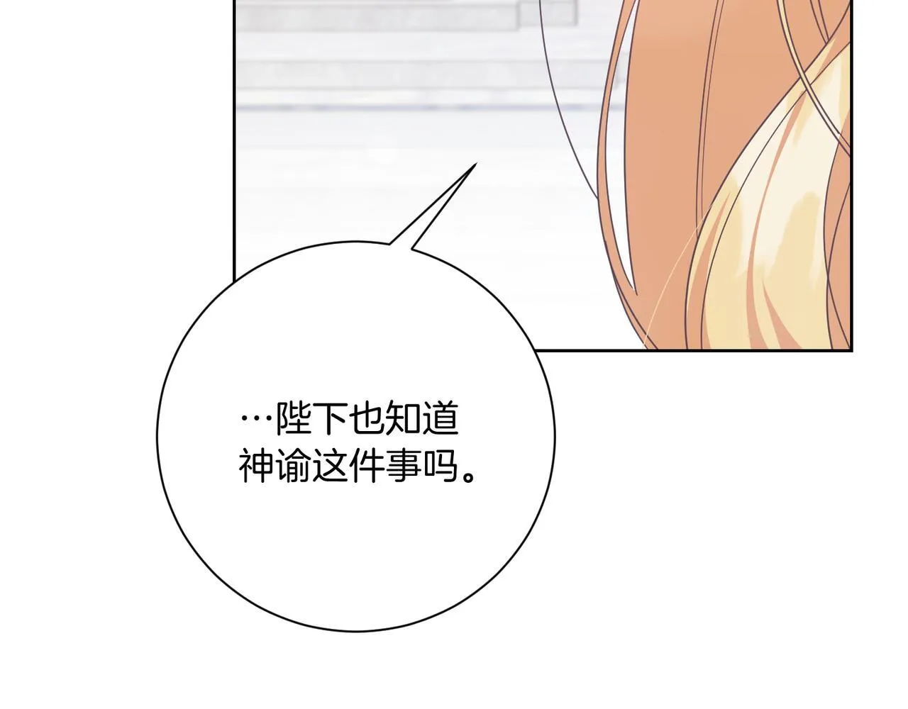第22话 与原著不一样的神谕 第102页