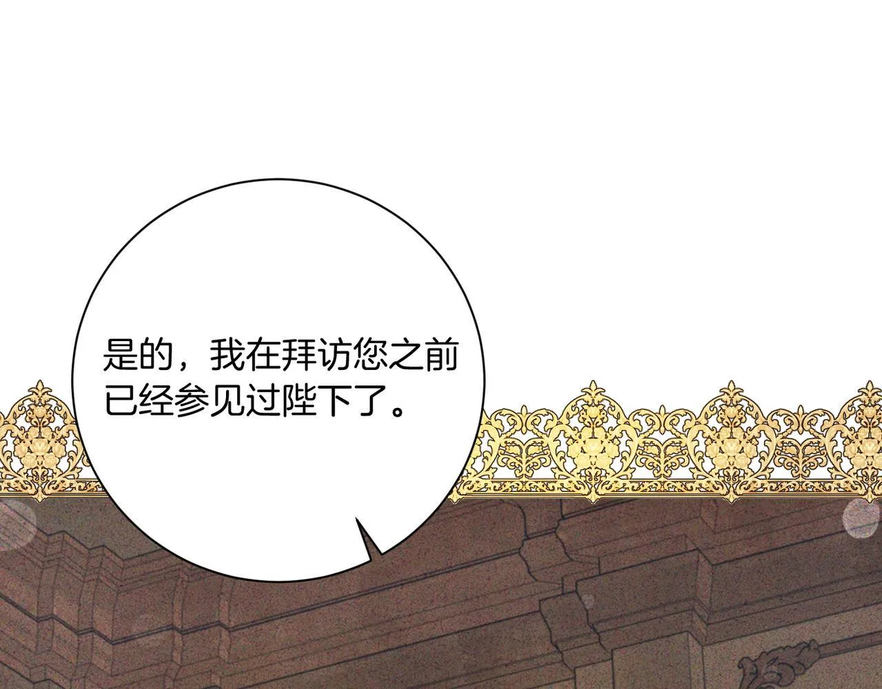 第22话 与原著不一样的神谕 第104页