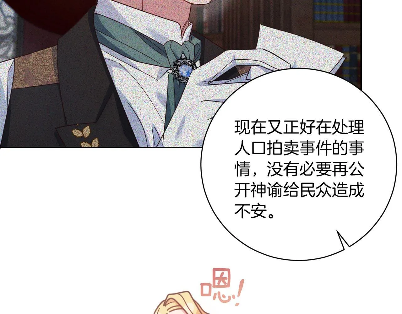 第22话 与原著不一样的神谕 第109页