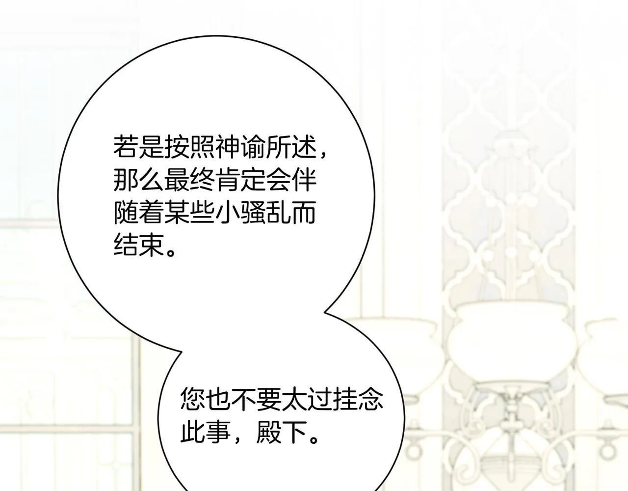 第22话 与原著不一样的神谕 第112页