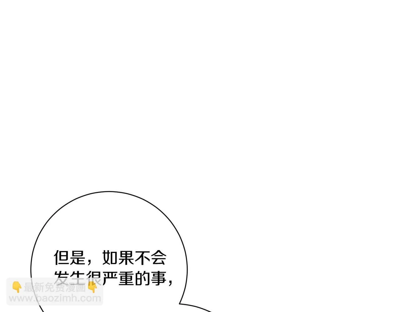 第22话 与原著不一样的神谕 第117页