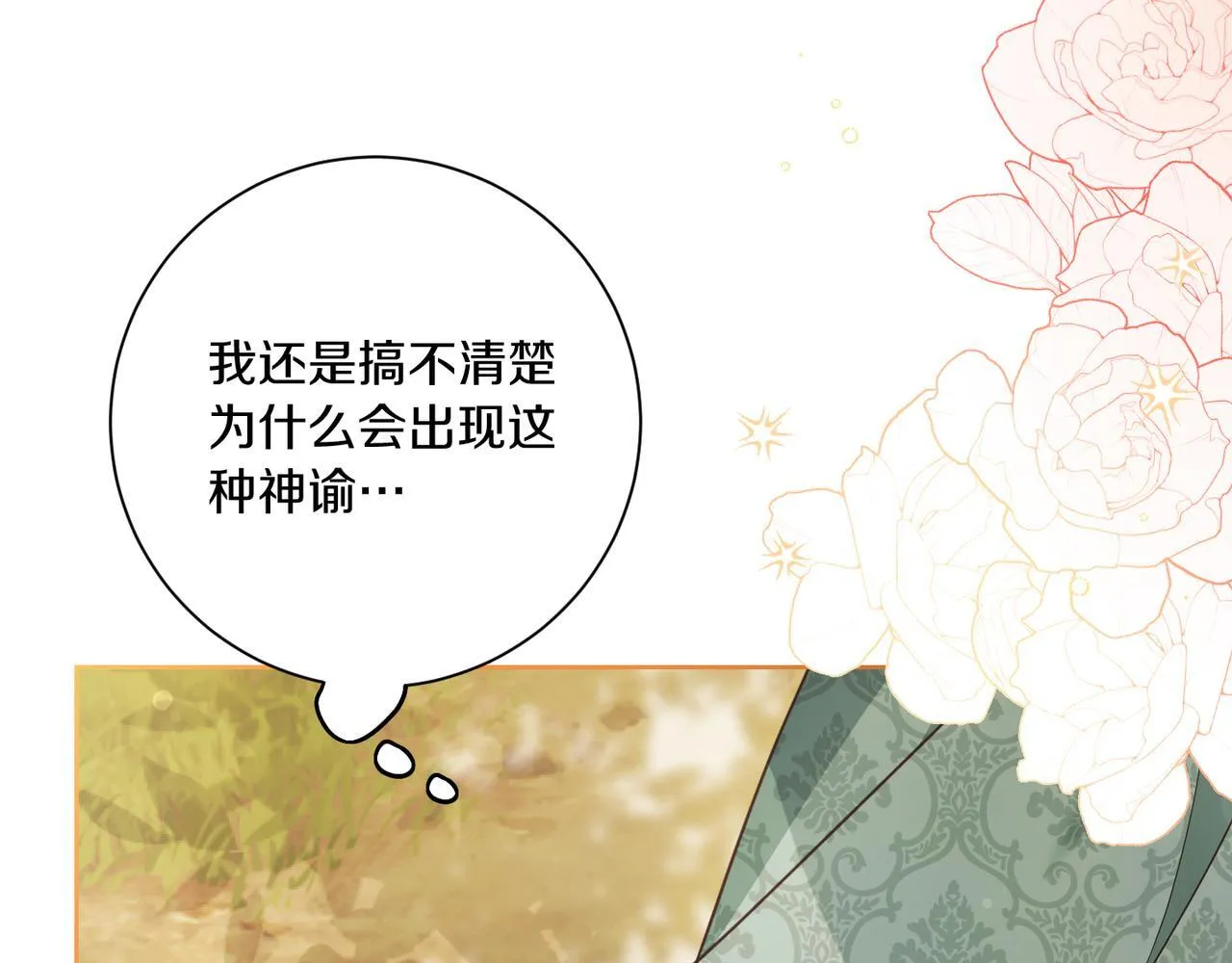 第22话 与原著不一样的神谕 第137页