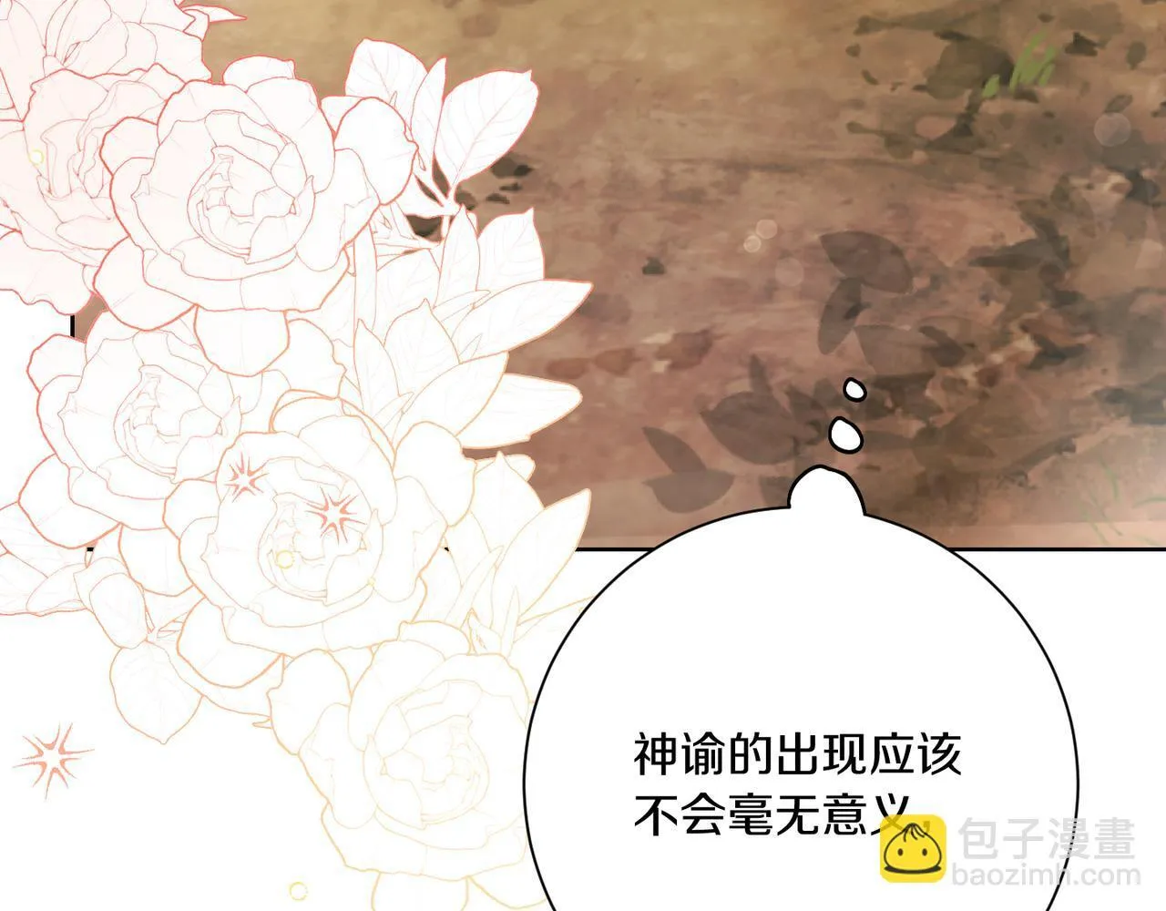 第22话 与原著不一样的神谕 第139页