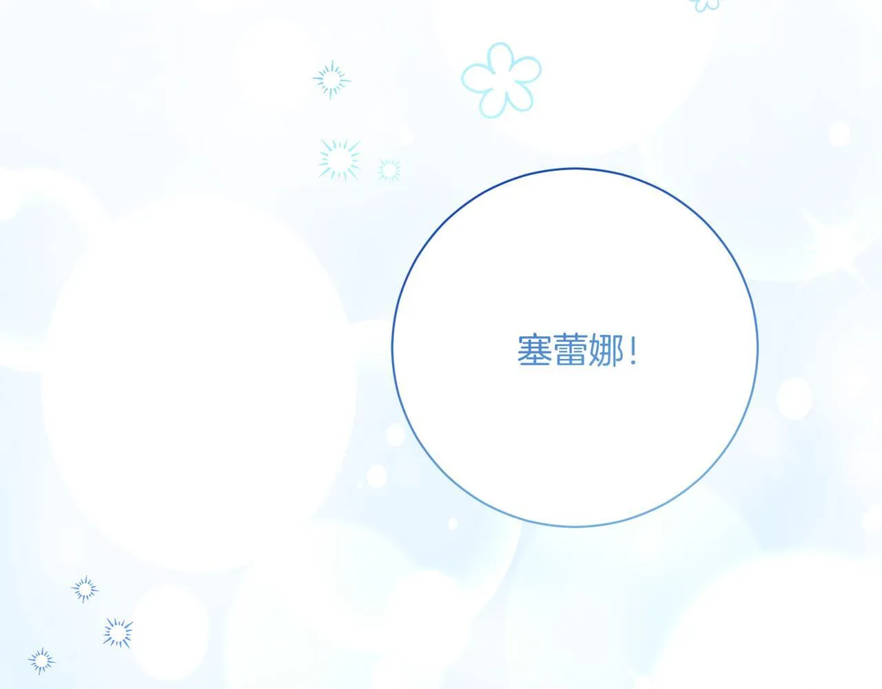 第22话 与原著不一样的神谕 第159页