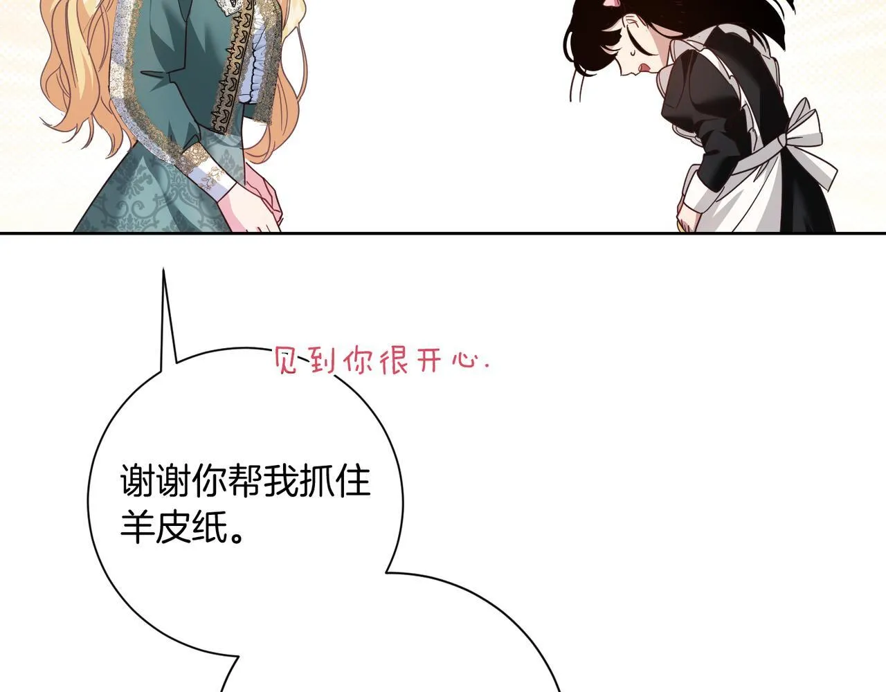 第22话 与原著不一样的神谕 第166页