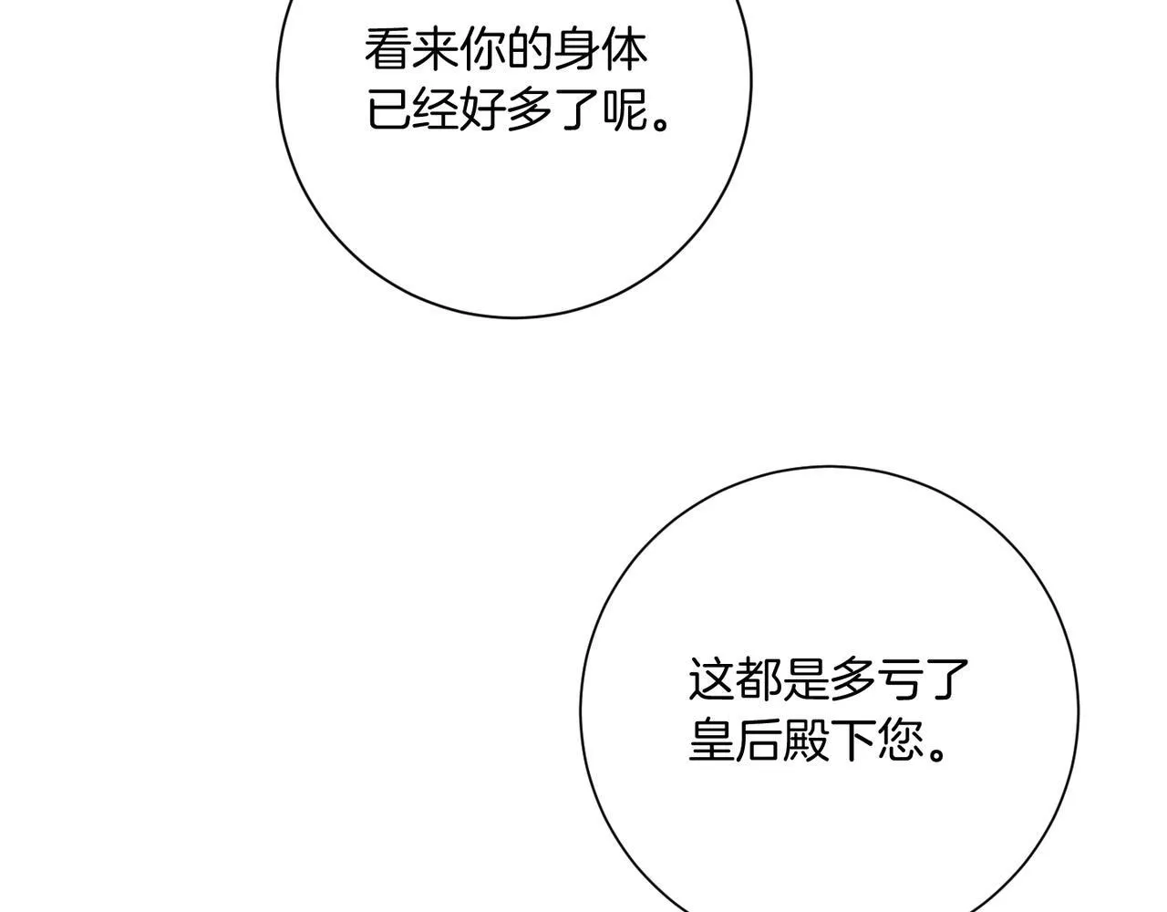 第22话 与原著不一样的神谕 第167页