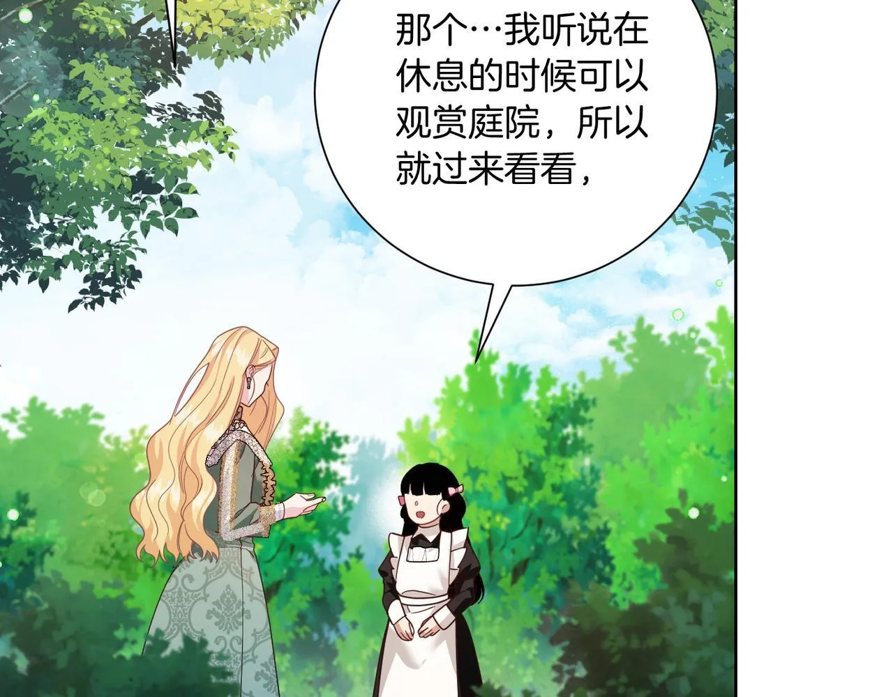 第22话 与原著不一样的神谕 第170页