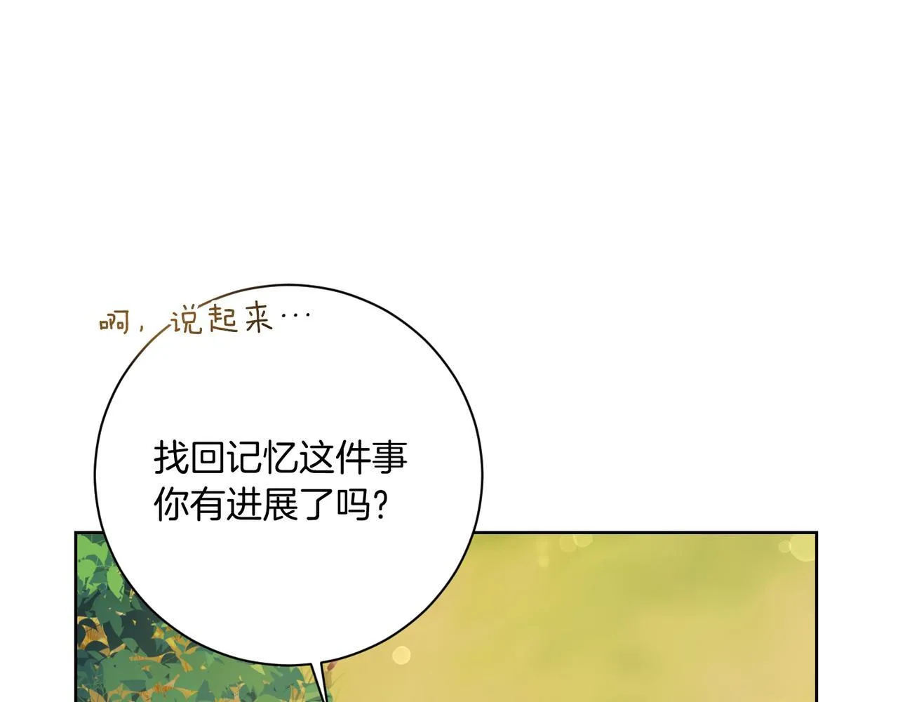 第22话 与原著不一样的神谕 第179页