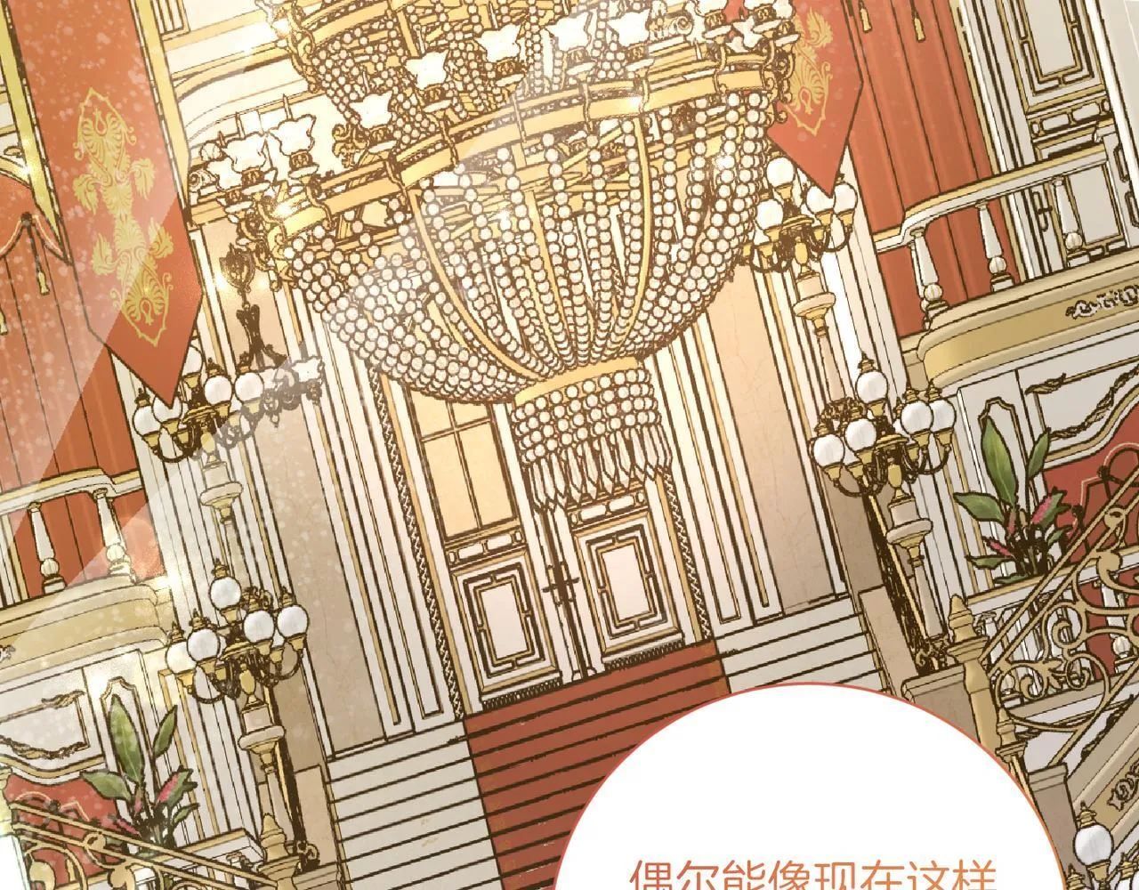 第22话 与原著不一样的神谕 第190页