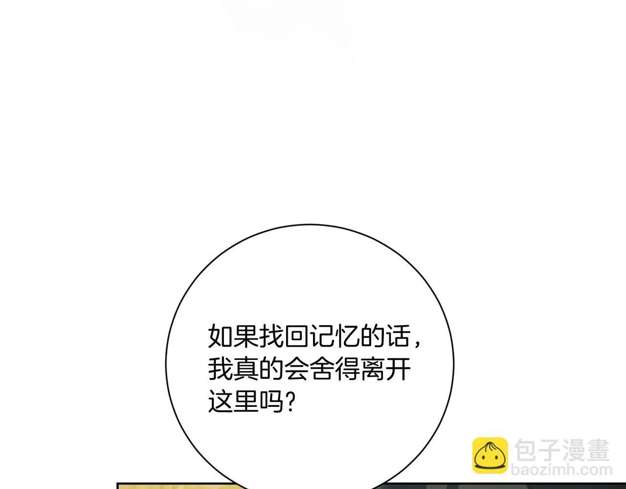 第22话 与原著不一样的神谕 第193页