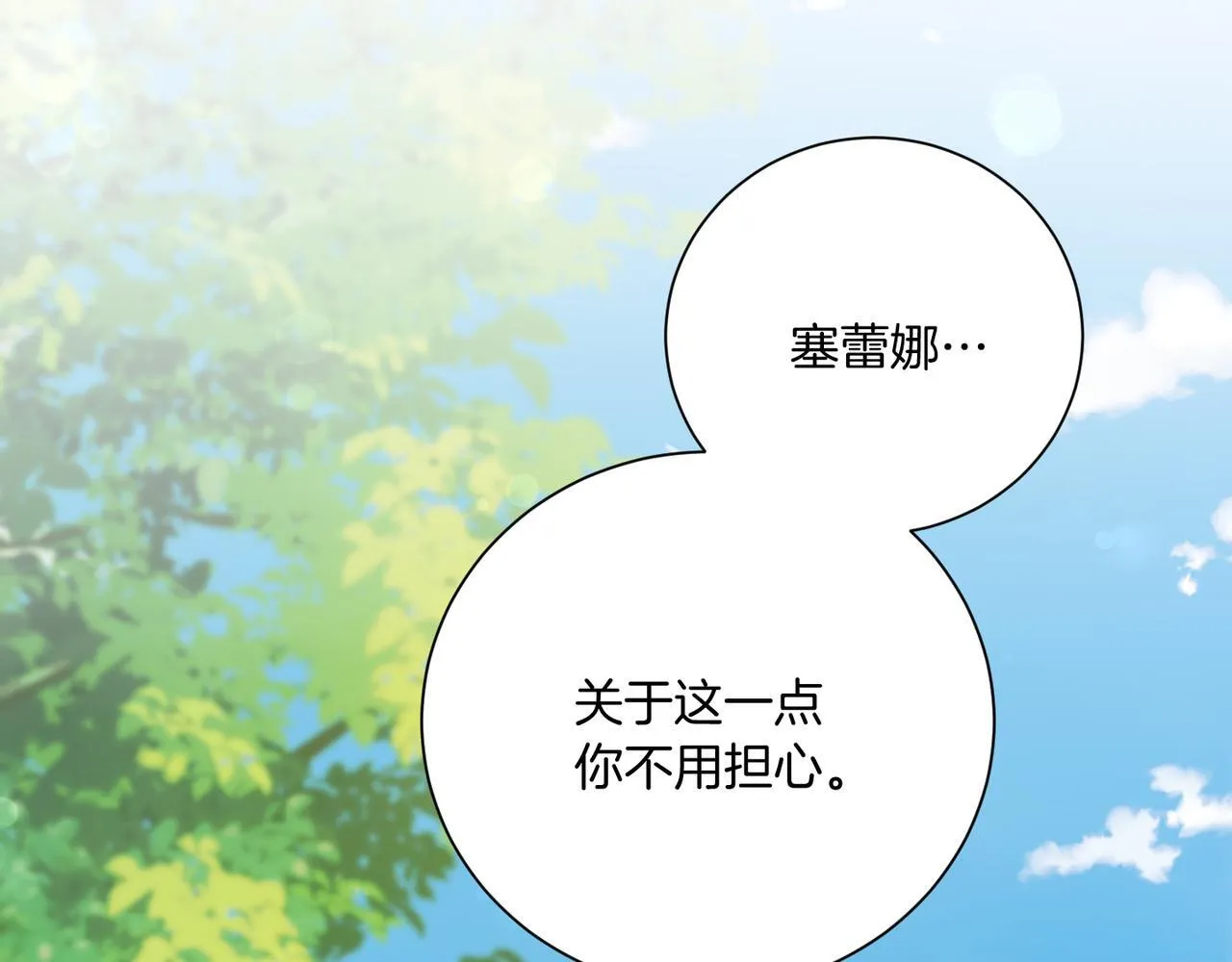 第22话 与原著不一样的神谕 第197页