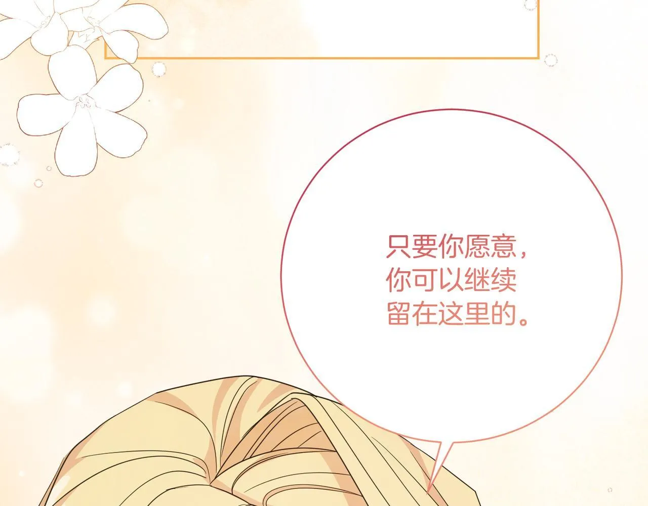 第22话 与原著不一样的神谕 第203页