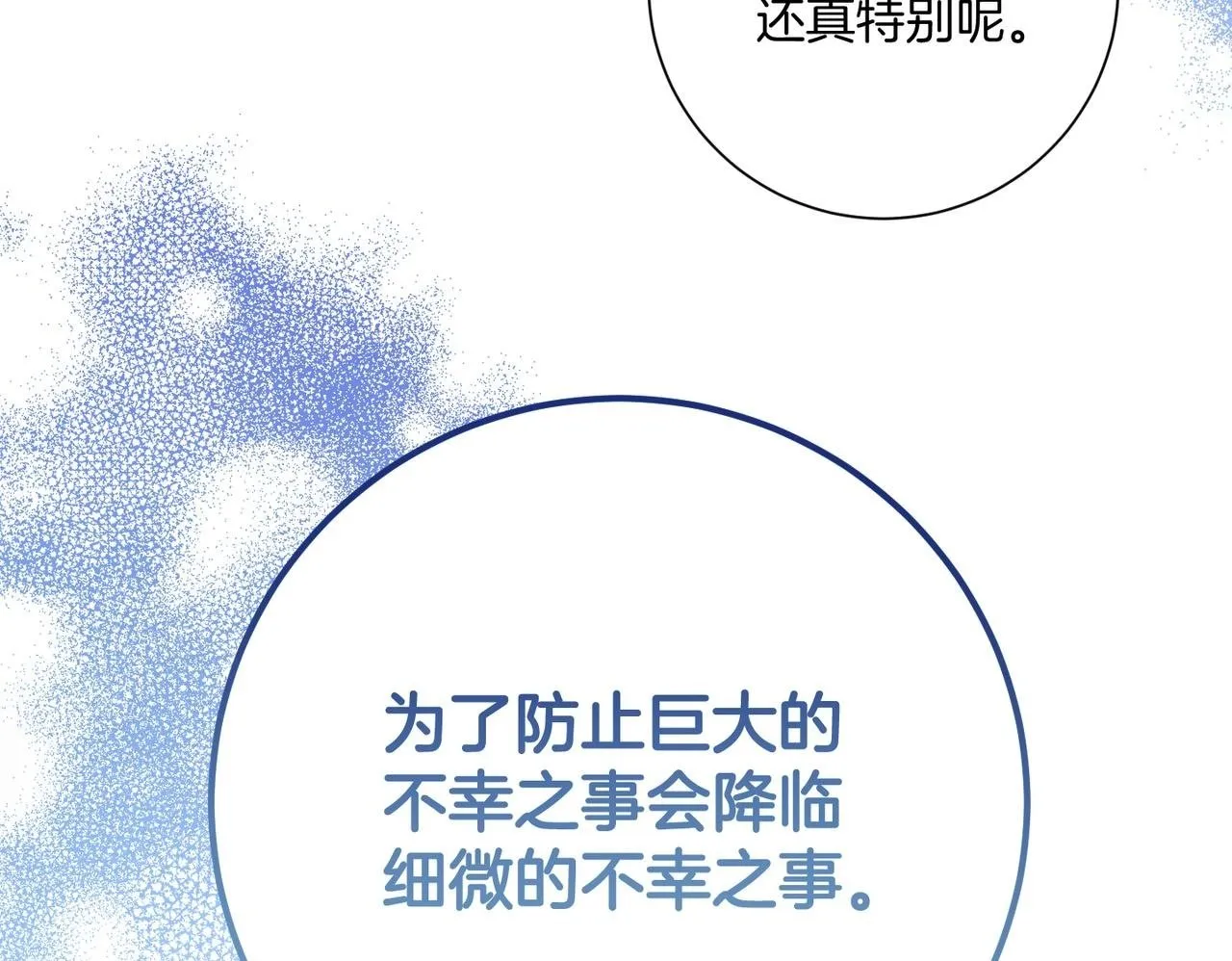第22话 与原著不一样的神谕 第218页