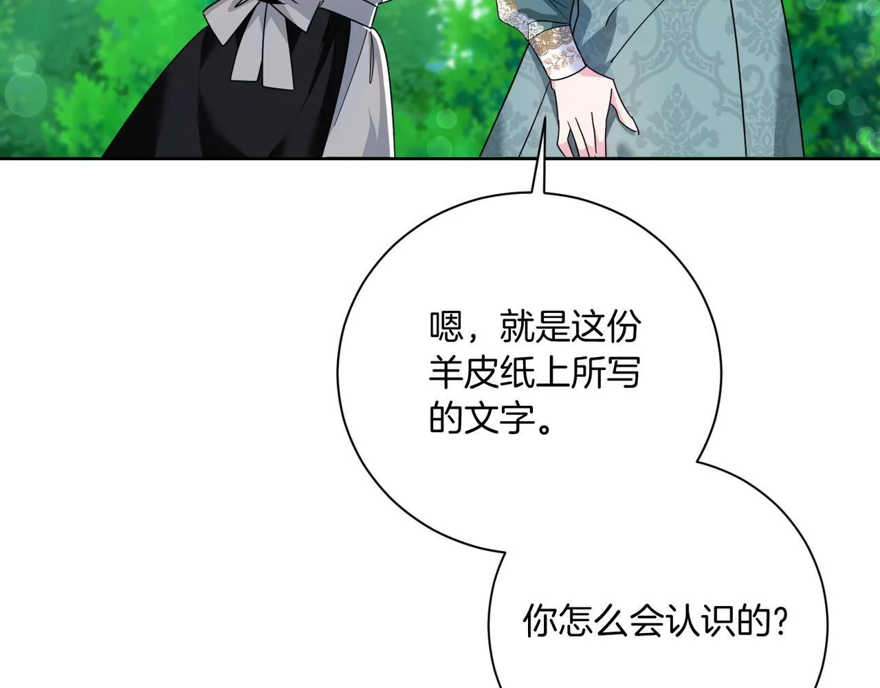 第22话 与原著不一样的神谕 第232页