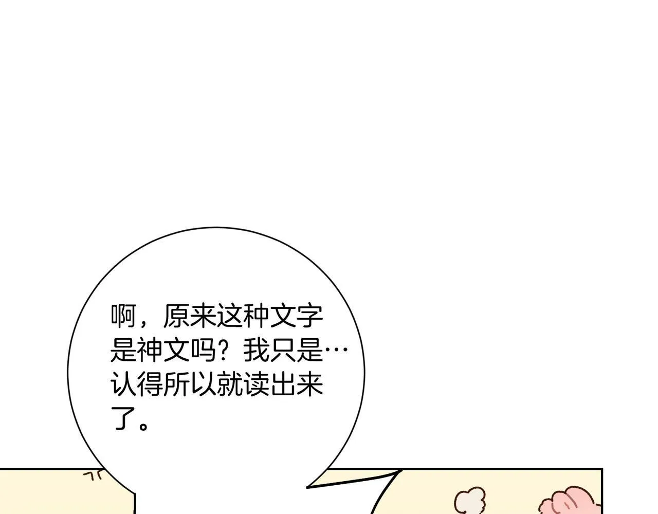 第22话 与原著不一样的神谕 第234页