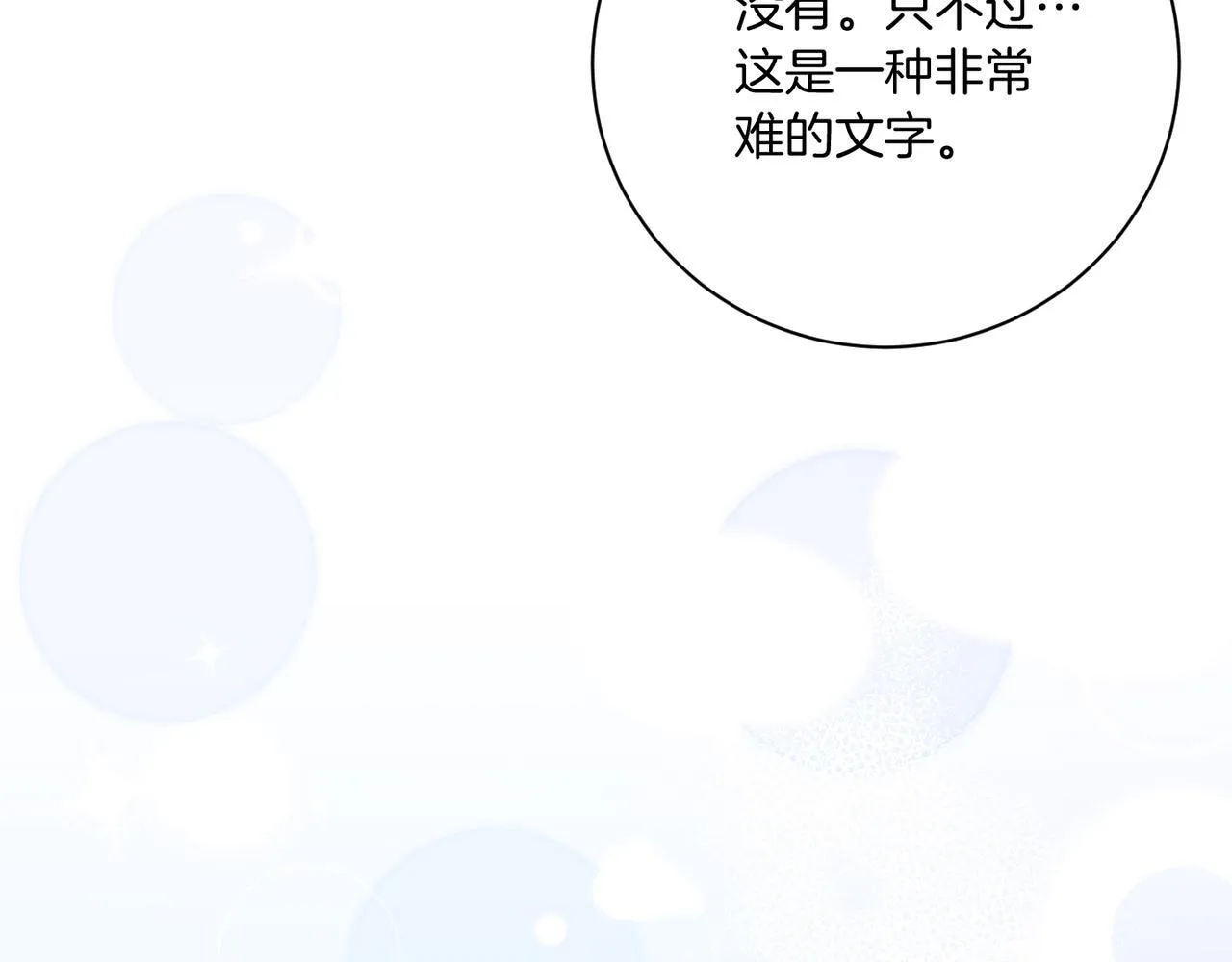 第22话 与原著不一样的神谕 第237页