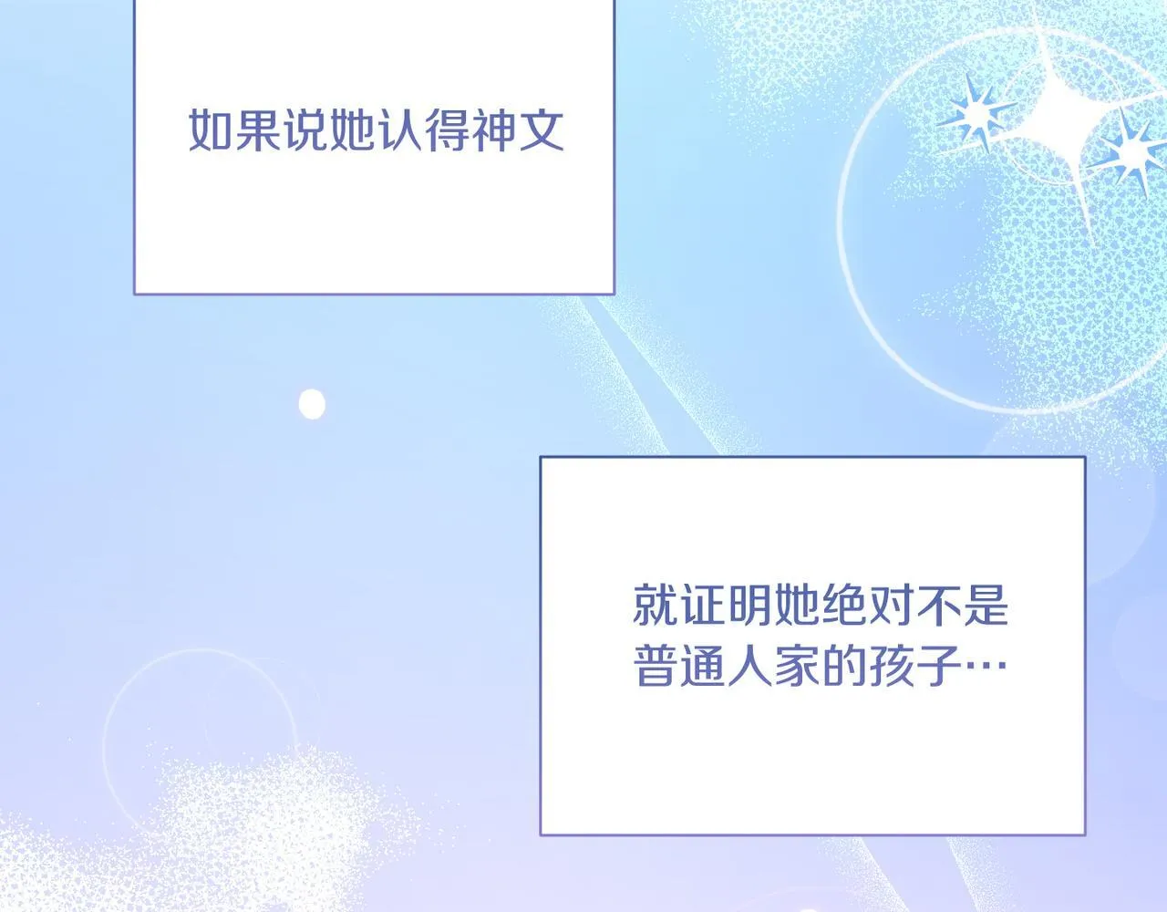 第22话 与原著不一样的神谕 第239页