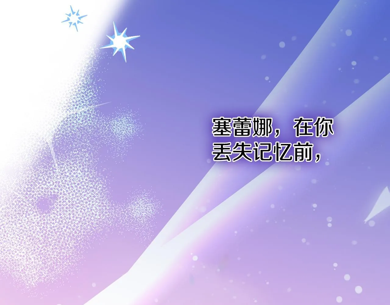 第22话 与原著不一样的神谕 第243页