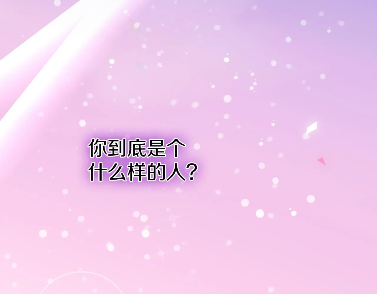 第22话 与原著不一样的神谕 第244页
