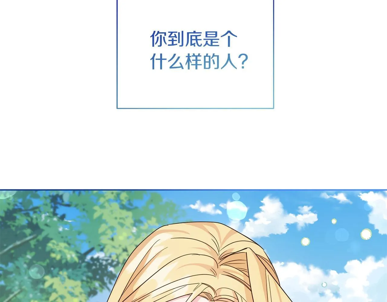 第23话 感情的动摇 第4页