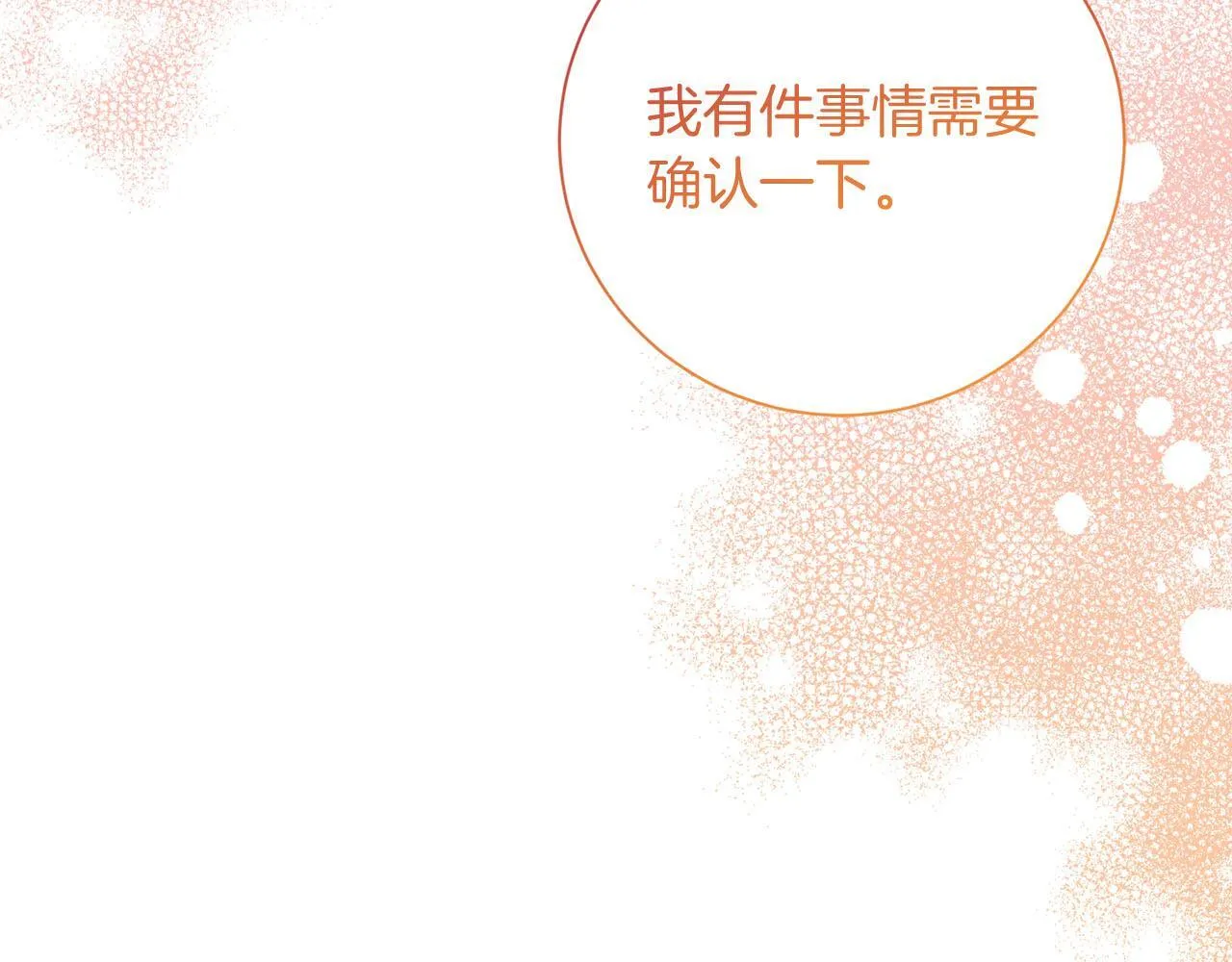 第23话 感情的动摇 第8页