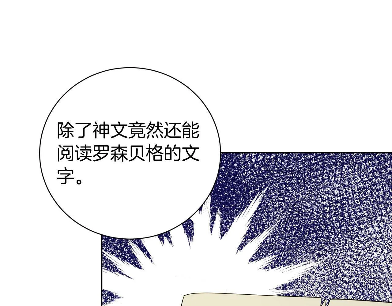 第23话 感情的动摇 第20页