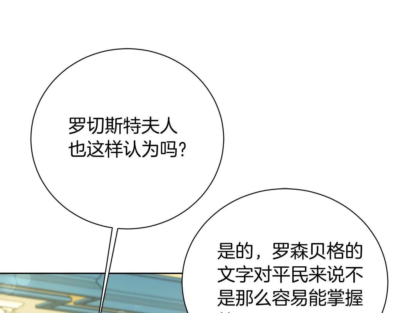 第23话 感情的动摇 第23页