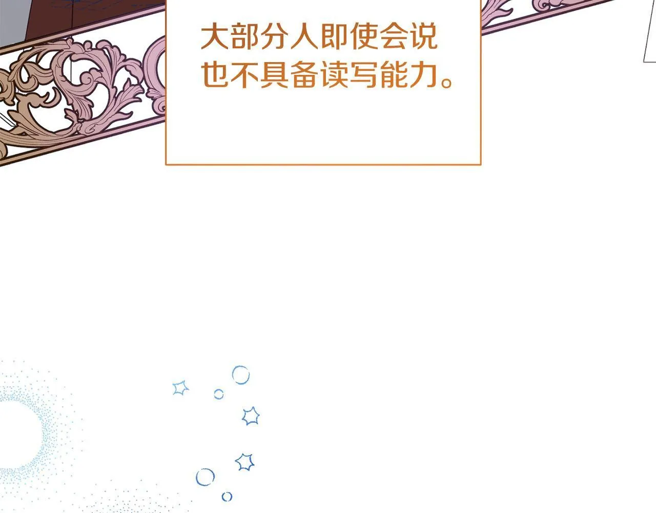 第23话 感情的动摇 第29页