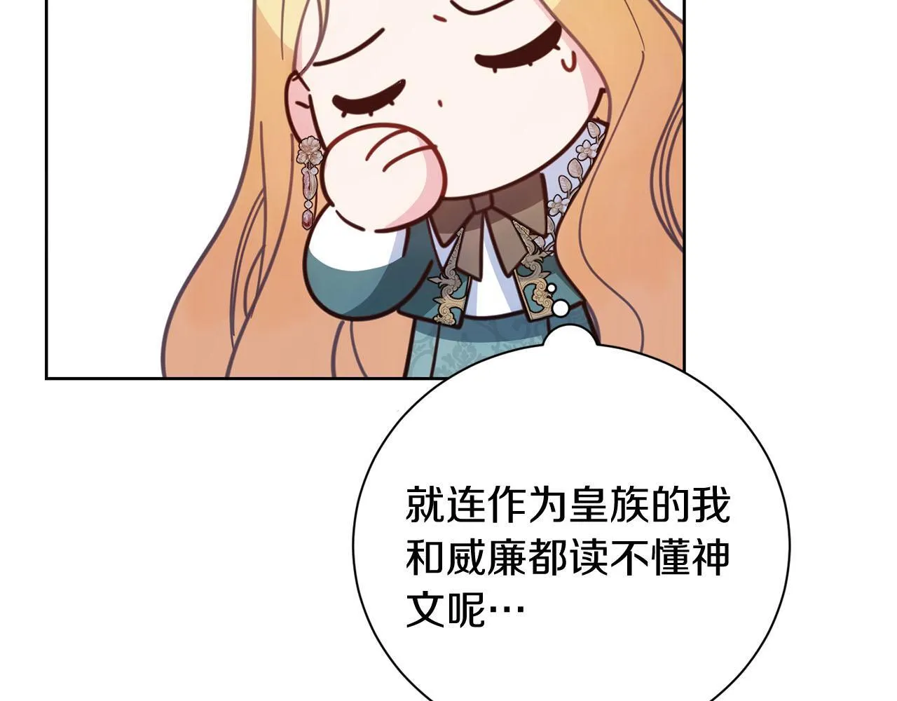 第23话 感情的动摇 第36页