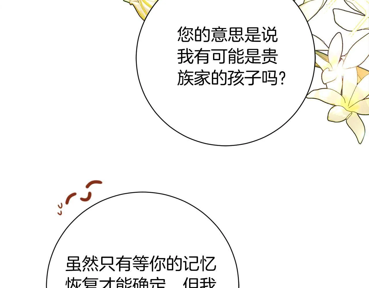 第23话 感情的动摇 第43页