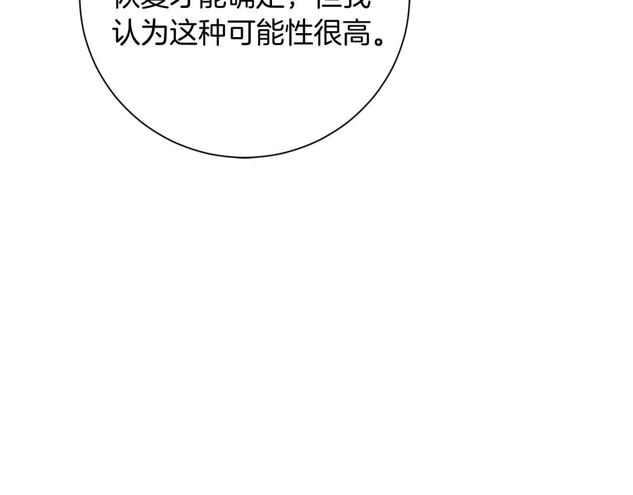 第23话 感情的动摇 第44页