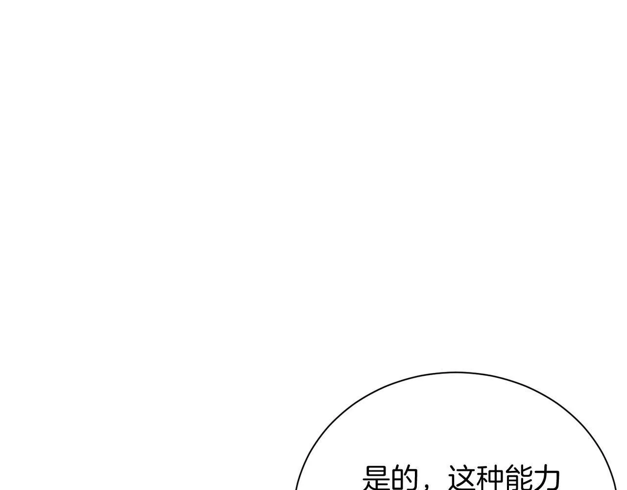 第23话 感情的动摇 第69页