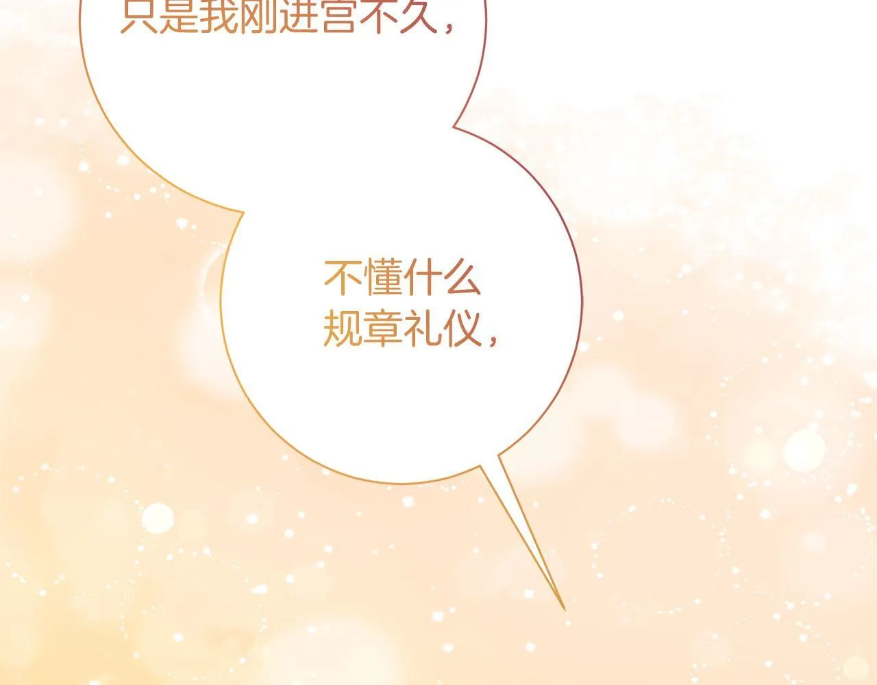 第23话 感情的动摇 第77页