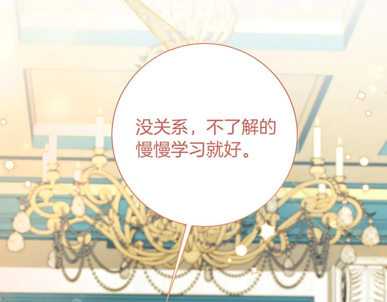 第23话 感情的动摇 第88页
