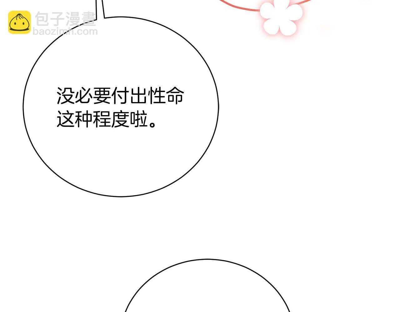 第23话 感情的动摇 第98页
