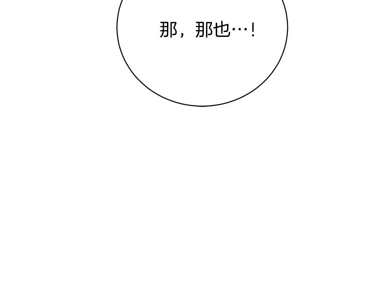 第23话 感情的动摇 第99页